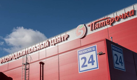 Распределительный центр АГРОТОРГ  «Пятёрочка»